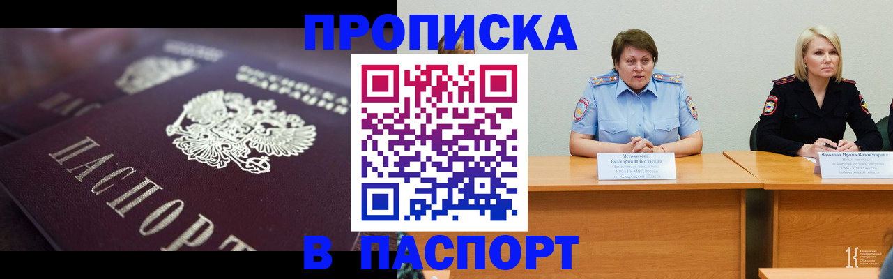 прописка в Козьмодемьянске
